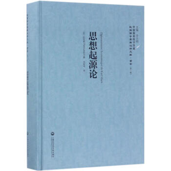 思想起源論
