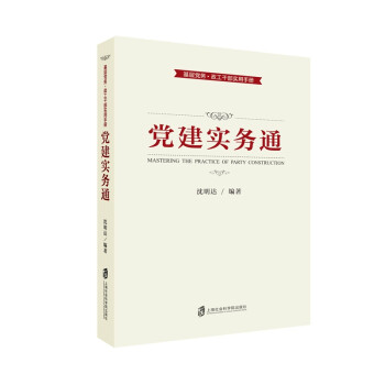 黨建實務(wù)通