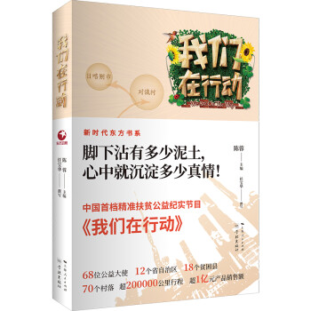 我們在行動