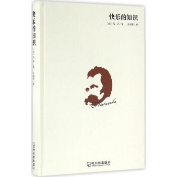 快樂的知識(shí) 快樂的知識(shí)