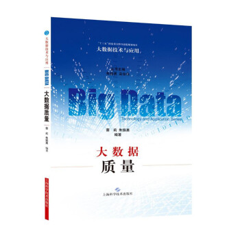 大數(shù)據(jù)質(zhì)量