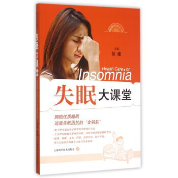 失眠大課堂
