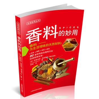 香料的妙用