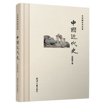 中國(guó)近代史 中國(guó)近代史