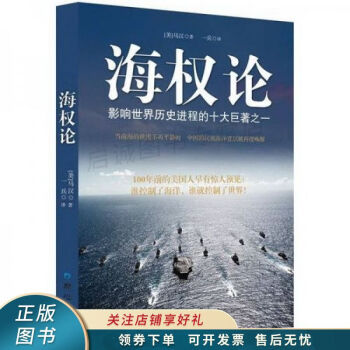 海權論馬漢