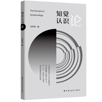 知覺認識論