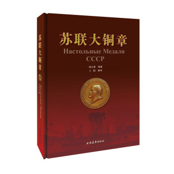 蘇聯大銅章