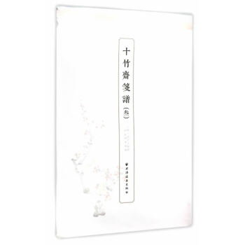 十竹齋箋譜