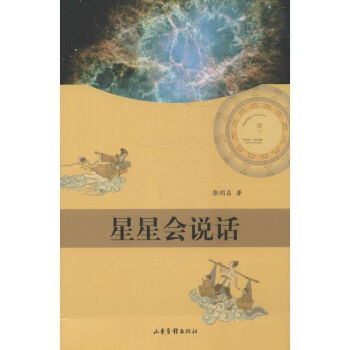星星會說話