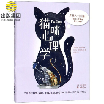 貓咪心理學(xué)