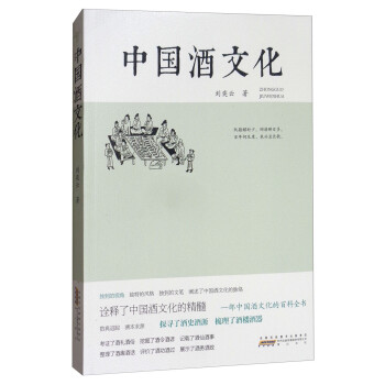 中國酒文化