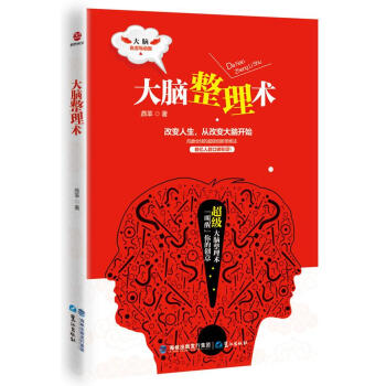 大腦整理術