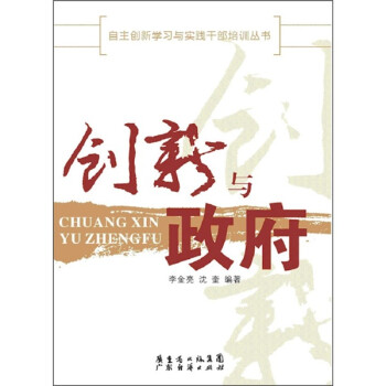 創(chuàng)新與政府