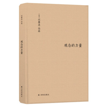 觀(guān)念的力量