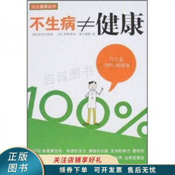 不生病健康