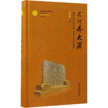 長(zhǎng)河奔大漠 長(zhǎng)河奔大漠