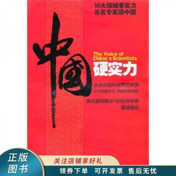 中國(guó)硬實(shí)力 中國(guó)硬實(shí)力