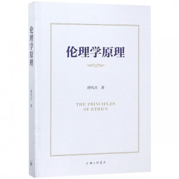 倫理學(xué)原理 倫理學(xué)原理