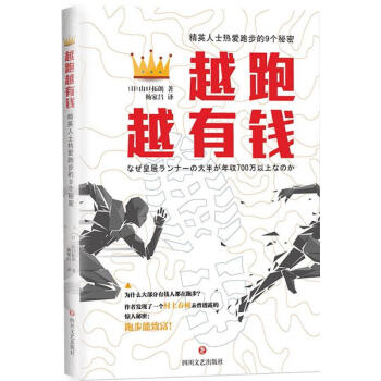 越跑越有錢