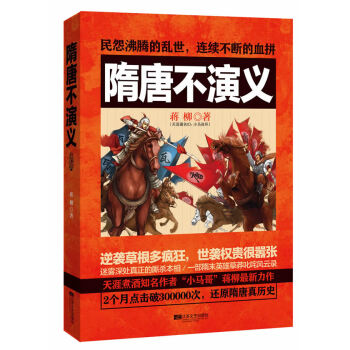 隋唐不演義
