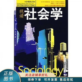 視讀社會學