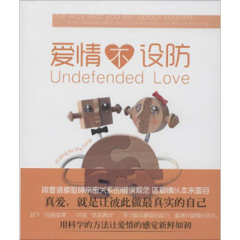 愛情不設防