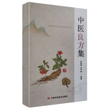 中醫良方集