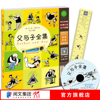 父與子全集
