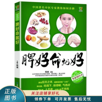 脾好命就好
