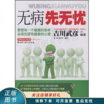 無病先無憂