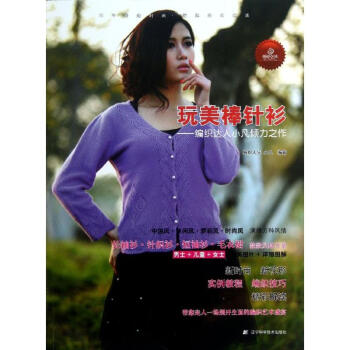 玩美棒針衫
