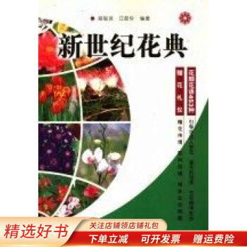 新世紀(jì)花典