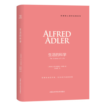 生活的科學