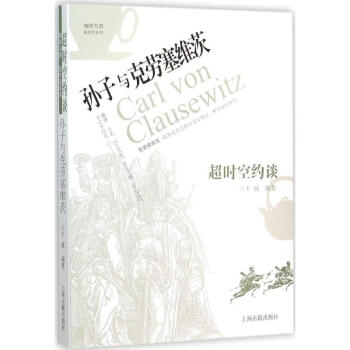 超時空約談