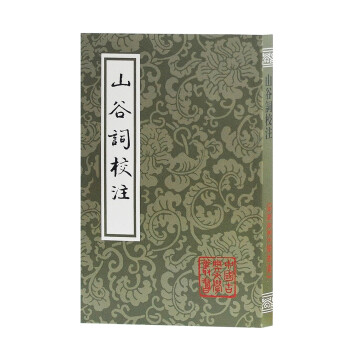 山谷詞校注