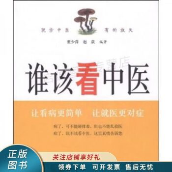 誰該看中醫