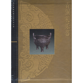 青銅禮樂器