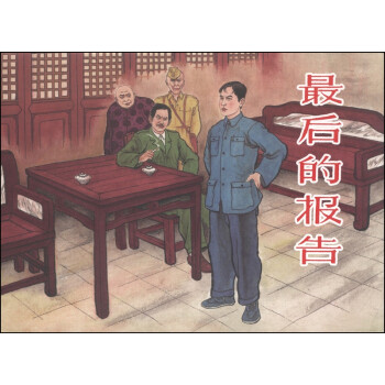 最后的報告