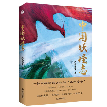 中國(guó)妖怪志 中國(guó)妖怪志