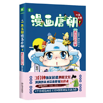 漫畫唐朝1