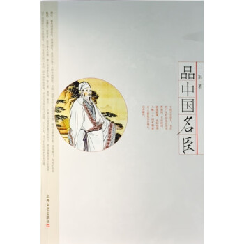 品中國名臣