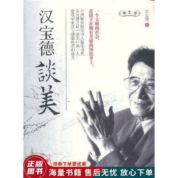 漢寶德談美