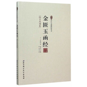 金匱玉含經(jīng) 金匱玉含經(jīng)