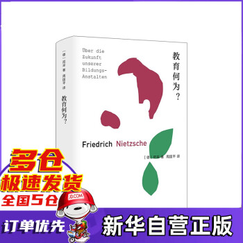 教育何為？