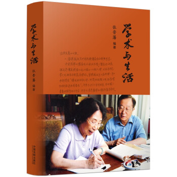學術與生活 學術與生活