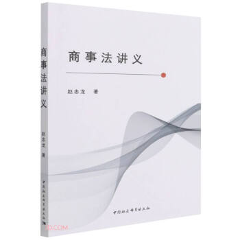 商事法講義