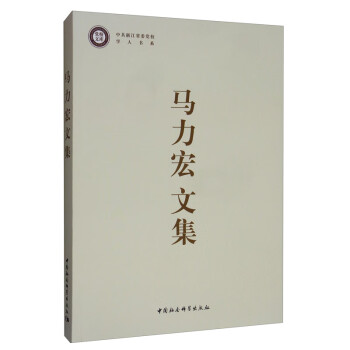 馬力宏文集