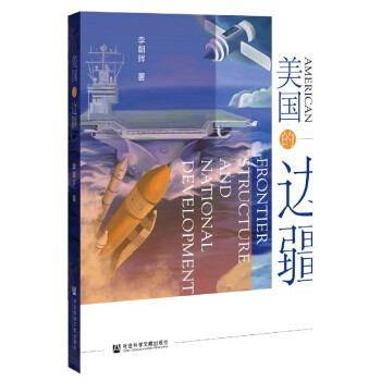 美國(guó)的邊疆 美國(guó)的邊疆