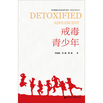 戒毒青少年