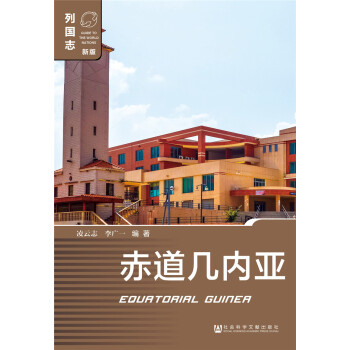 赤道幾內(nèi)亞